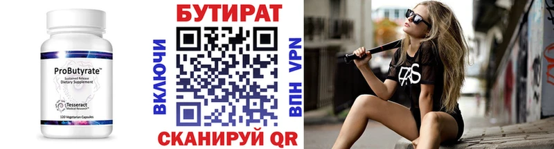Бутират вода  купить   Райчихинск 